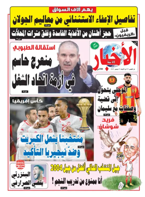 Cover of Al Akhbar