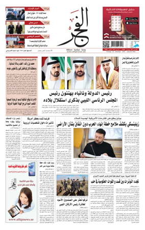 Cover of Alfajr Newspaper