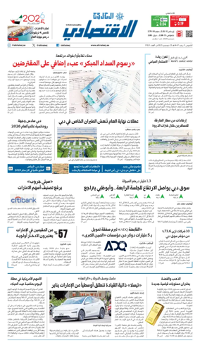 Cover of AlKhaleej - Economy