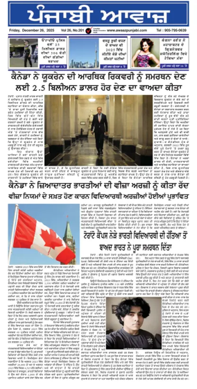 Cover of Awaaz Punjabi