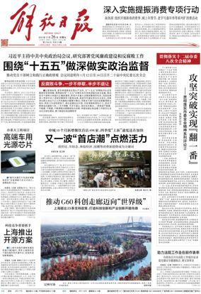 Cover of Jiefang Daily