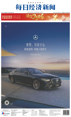 Cover of National Business Daily