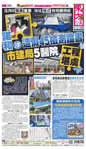Cover of Oriental Daily News (HK)