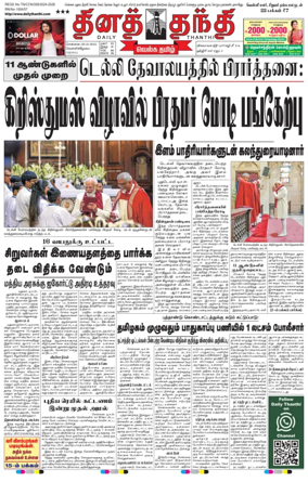 Cover of Daily Thanthi