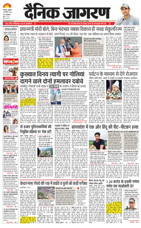 Cover of Dainik Jagran - Dehradun