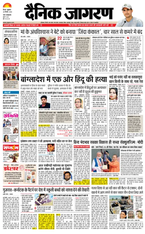 Cover of Dainik Jagran Hisar