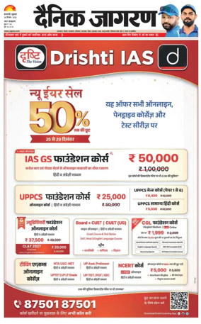 Cover of Dainik Jagran - Varanasi