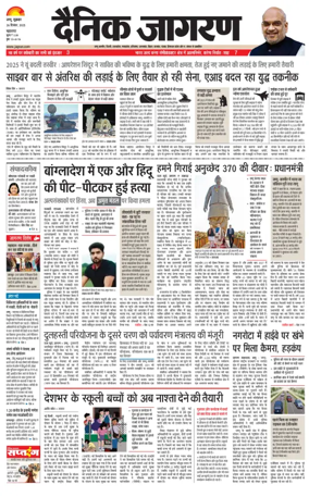 Cover of Dainik Jagran - Jammu