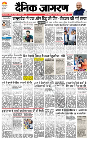 Cover of Dainik Jagran - Silliguri