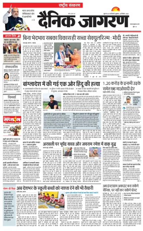 Cover of Dainik Jagran