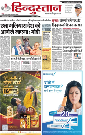Cover of Hindustan (Gorakhpur)