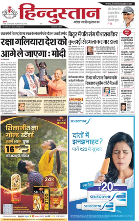 Cover of Hindustan (Kanpur)