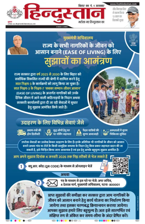 Cover of Hindustan Patna ST (Hindi)