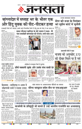 Cover of Jansatta (Delhi Edition)