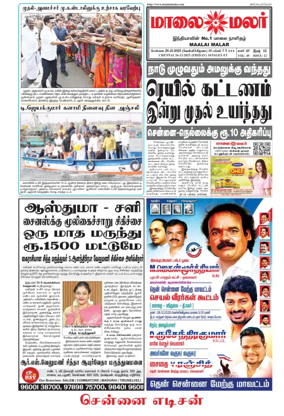 Cover of Maalaimalar