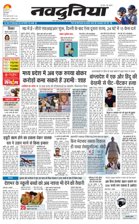 Cover of Nai Dunia - Bhopal
