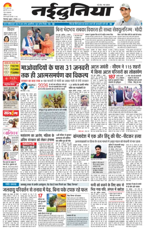 Cover of Nai Dunia - Bilaspur