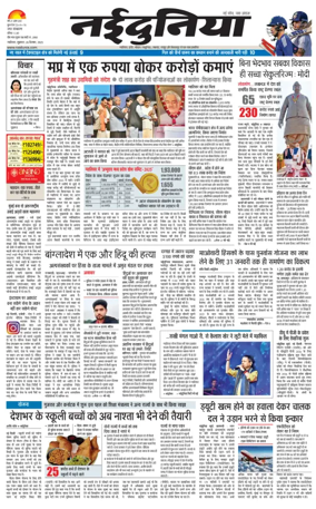 Cover of Nai Dunia - Gwalior