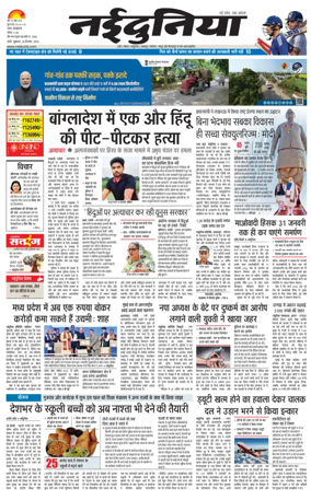 Cover of Nai Dunia - Indore