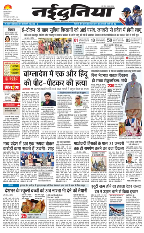 Cover of Nai Dunia - Jabalpur