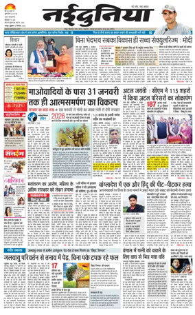 Cover of Nai Dunia - Raipur