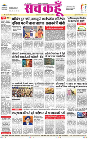 Cover of Sach Kahoon Haryana