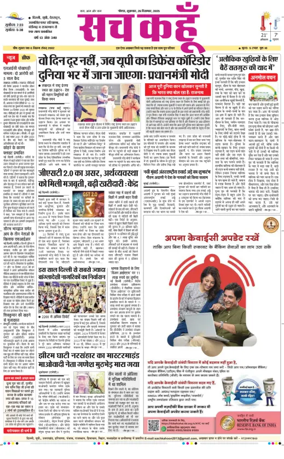 Cover of Sach Kahoon Uttar-Pradesh