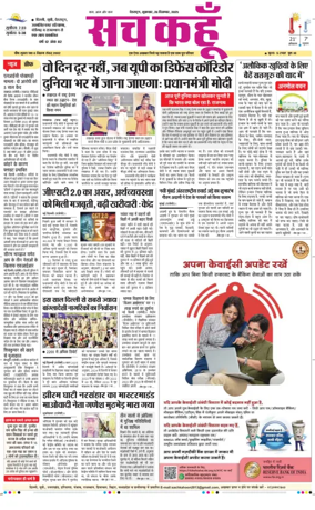 Cover of Sach Kahoon Uttarakhand