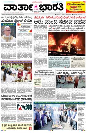Cover of Vartha Bharathi Kannada Daily