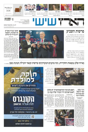 Cover of Haaretz - Hebrew Edition (Friday)