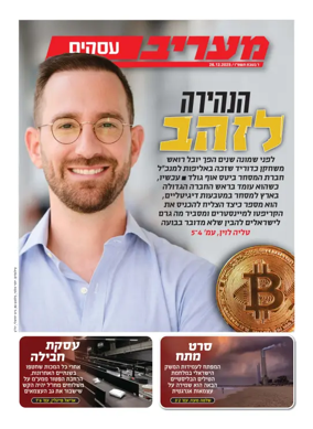 Cover of Maariv Business