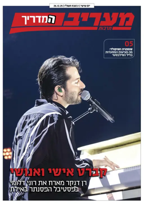 Cover of Maariv Guide