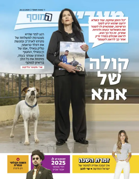 Cover of Maariv Magazine
