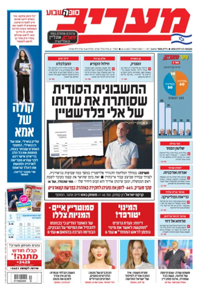 Cover of Maariv