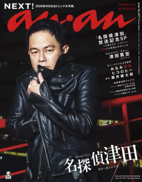 Cover of anan Special Edition