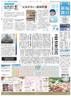 Cover of Mainichi Shimbun Evening Edition