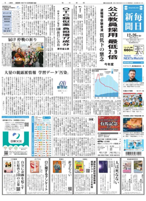 Cover of Mainichi Shimbun