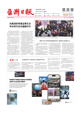 Cover of AJU Business Daily (Chinese)