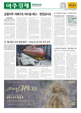 Cover of AJU Business Daily