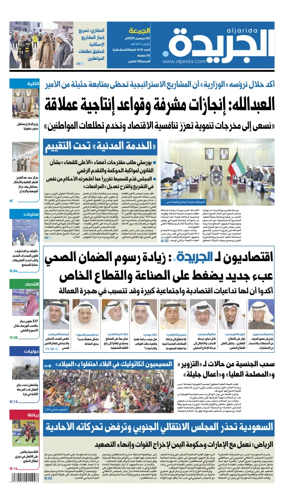 Cover of Al Jarida (Kuwait)