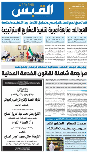 Cover of Al Qabas