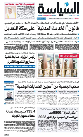 Cover of Al Seyassah