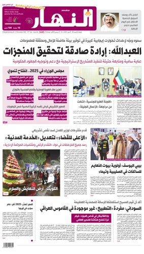 Cover of Annahar Newspaper