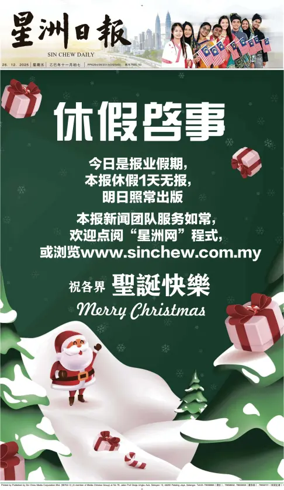 Cover of Sin Chew Daily - Perak Edition