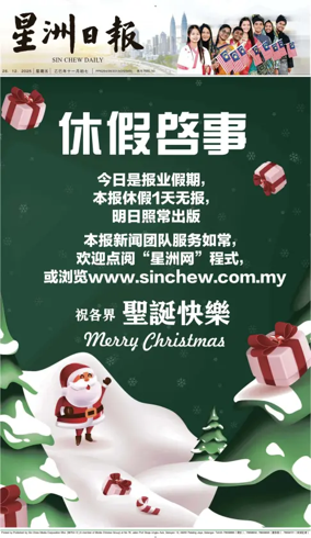 Cover of Sin Chew Daily - Sarawak Edition (Miri)