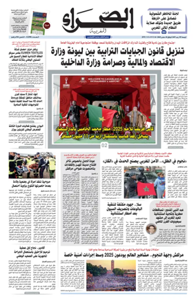 Cover of Assahraa Al Maghribiya