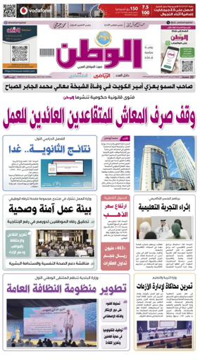 Cover of Al-Watan (Qatar)