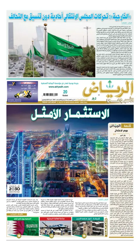 Cover of Al Riyadh newspaper