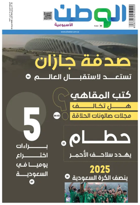 Cover of Al-Watan (Saudi)