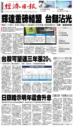 Cover of Economic Daily News (Taiwan)